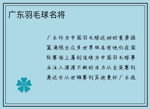 广东羽毛球名将