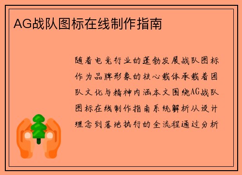 AG战队图标在线制作指南