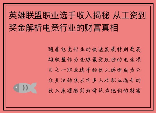 英雄联盟职业选手收入揭秘 从工资到奖金解析电竞行业的财富真相