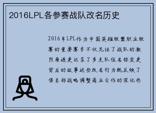 2016LPL各参赛战队改名历史