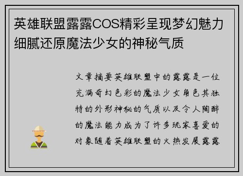 英雄联盟露露COS精彩呈现梦幻魅力 细腻还原魔法少女的神秘气质