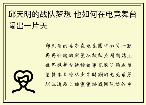 邱天明的战队梦想 他如何在电竞舞台闯出一片天