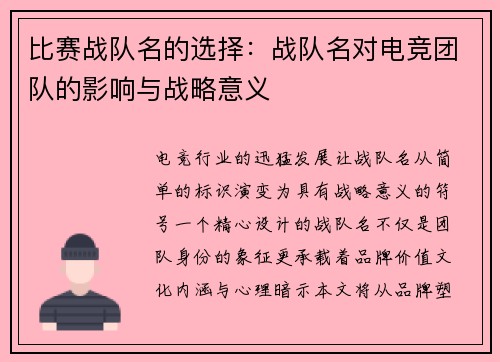 比赛战队名的选择：战队名对电竞团队的影响与战略意义