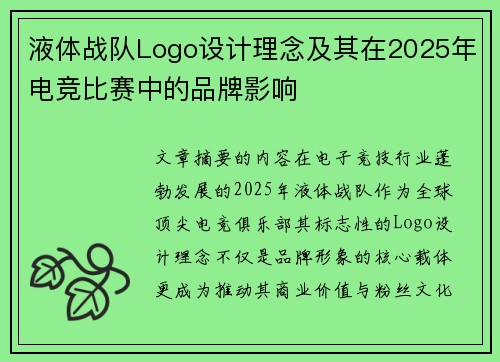 液体战队Logo设计理念及其在2025年电竞比赛中的品牌影响