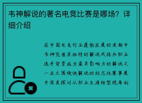 韦神解说的著名电竞比赛是哪场？详细介绍
