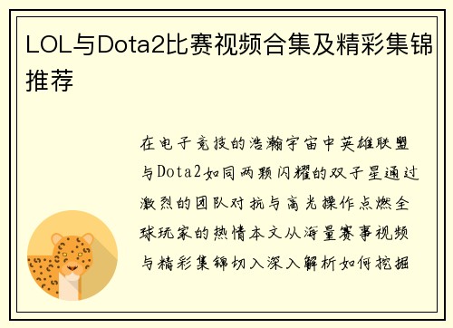 LOL与Dota2比赛视频合集及精彩集锦推荐